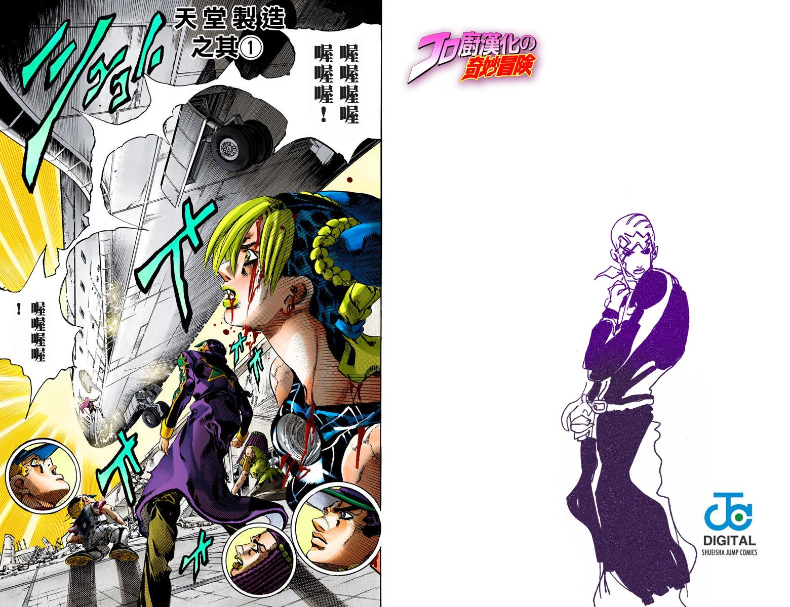 《JoJo奇妙冒险》漫画最新章节第6部17卷全彩免费下拉式在线观看章节第【25】张图片