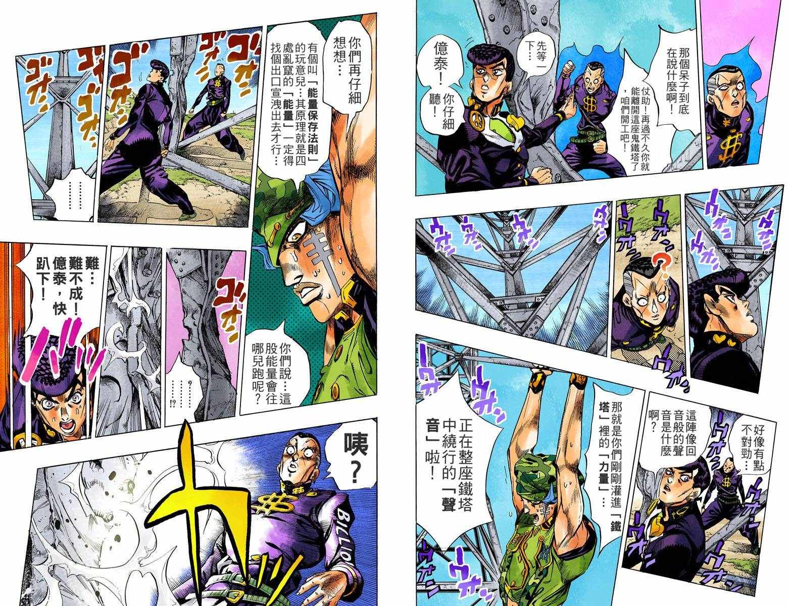 《JoJo奇妙冒险》漫画最新章节第4部15卷全彩免费下拉式在线观看章节第【16】张图片