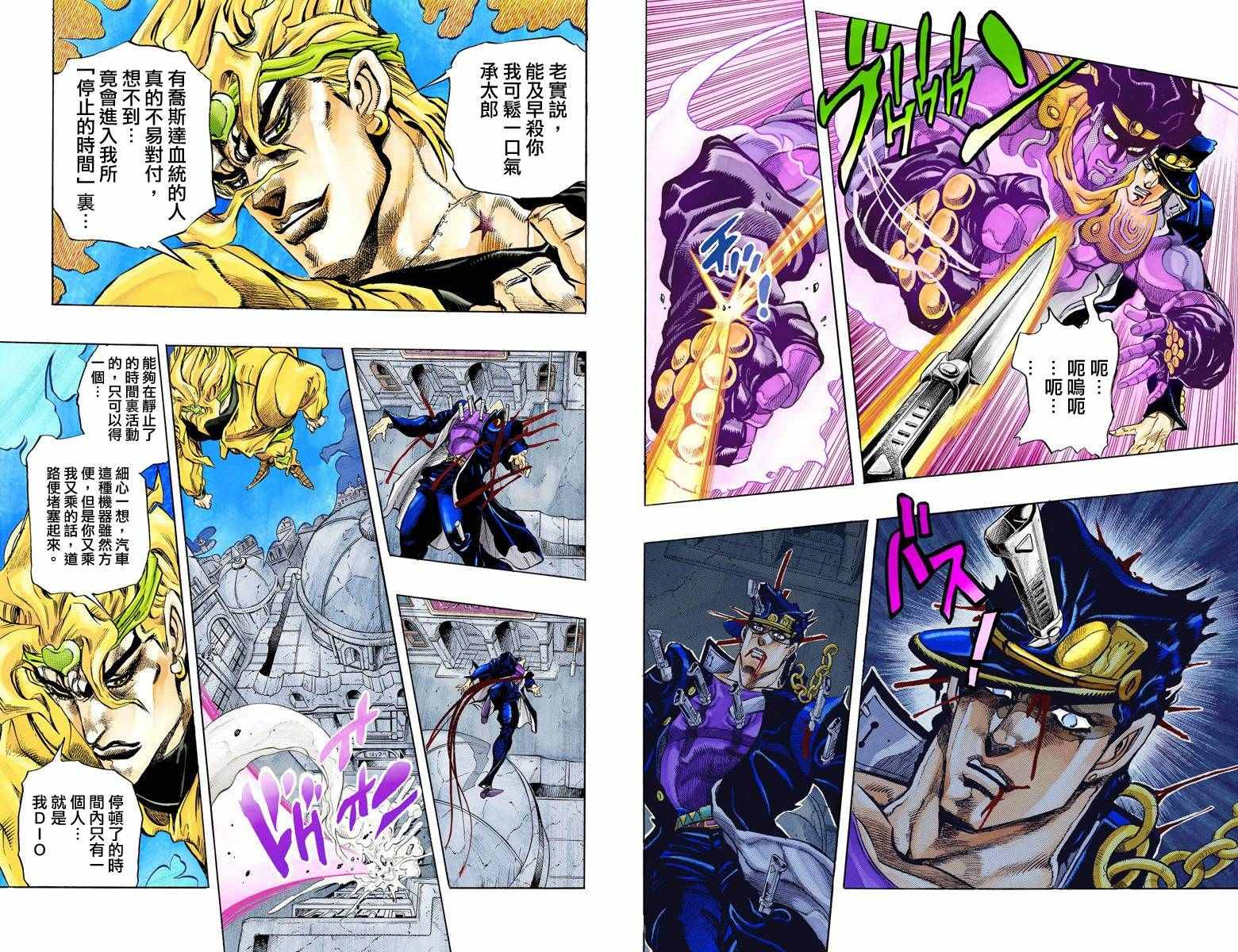 《JoJo奇妙冒险》漫画最新章节第3部16卷全彩免费下拉式在线观看章节第【25】张图片