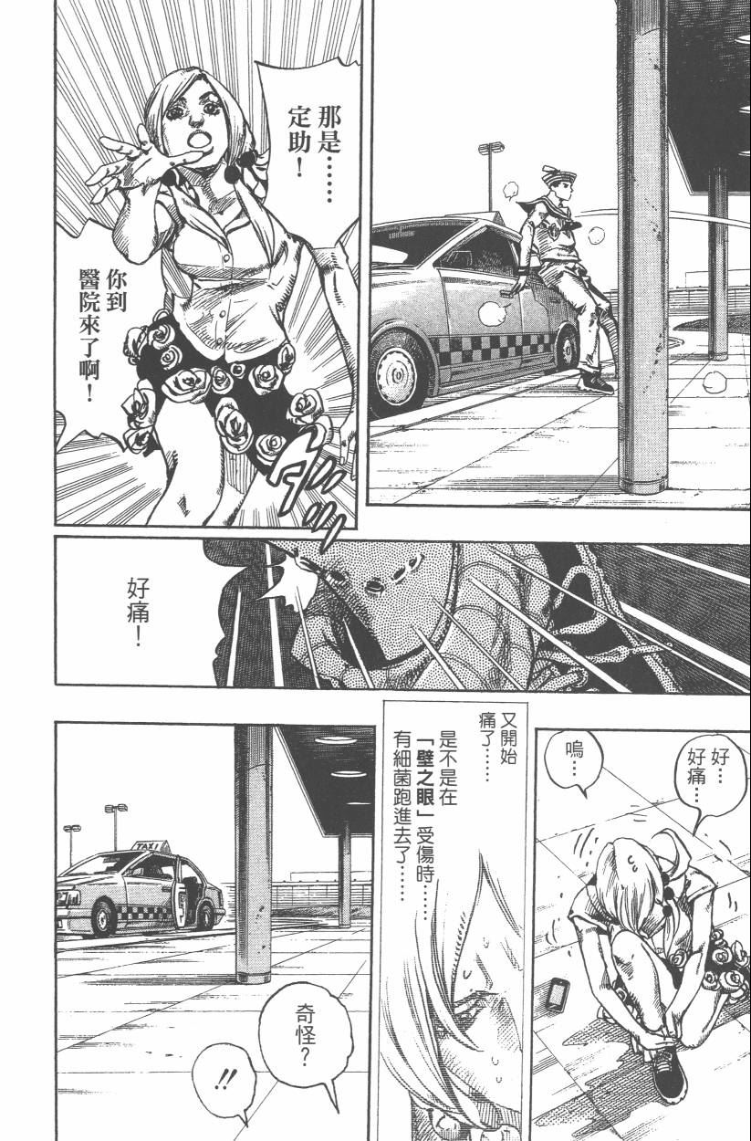 《JoJo奇妙冒险》漫画最新章节第108卷免费下拉式在线观看章节第【125】张图片