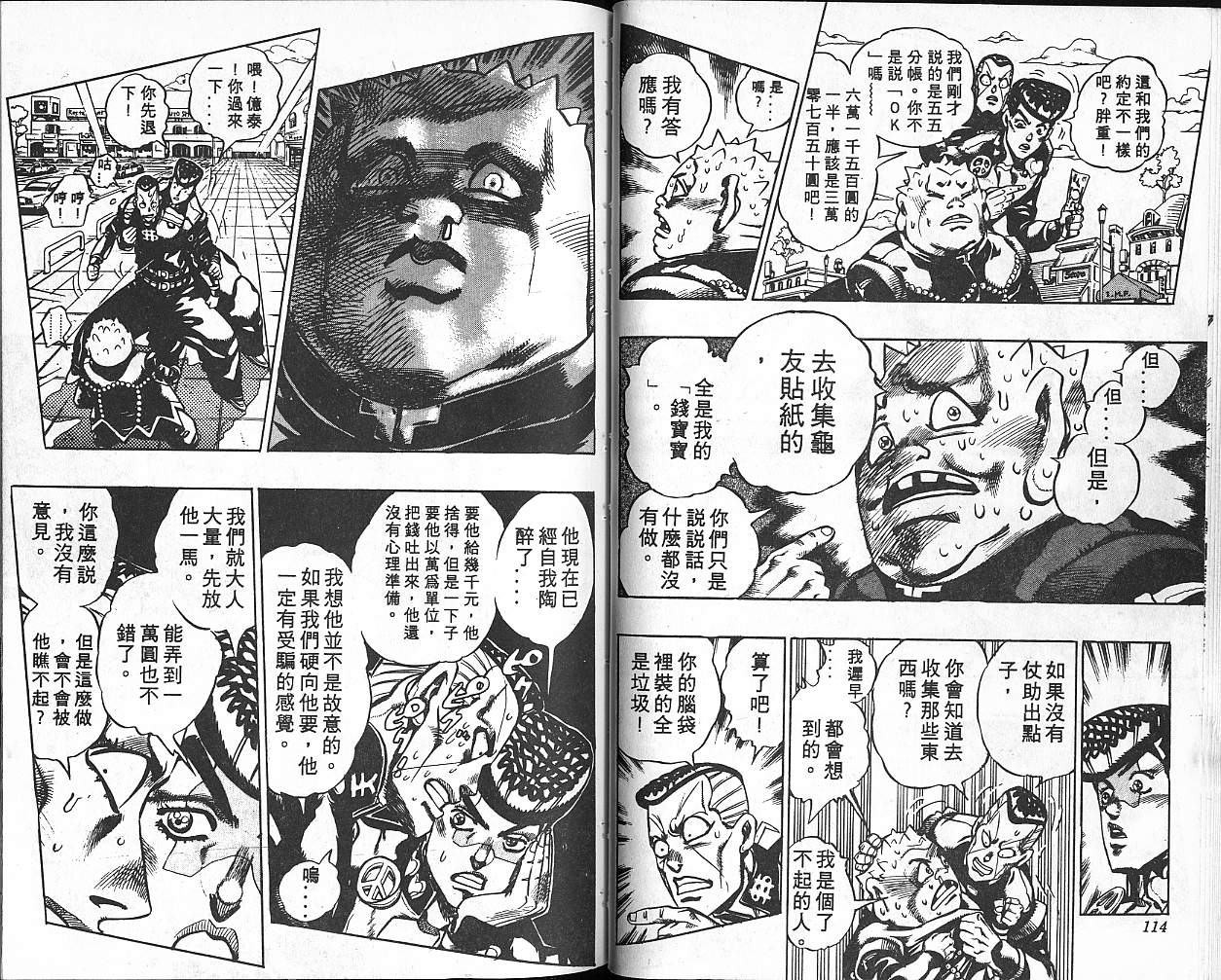 《JoJo奇妙冒险》漫画最新章节第36卷免费下拉式在线观看章节第【58】张图片