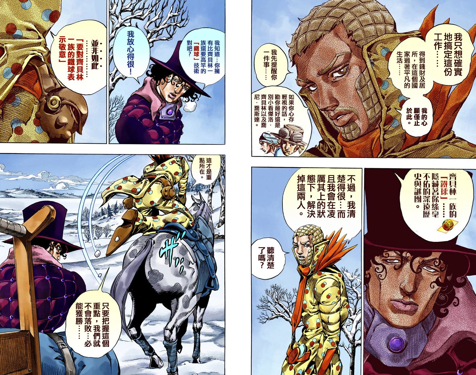 《JoJo奇妙冒险》漫画最新章节第7部13卷全彩免费下拉式在线观看章节第【80】张图片