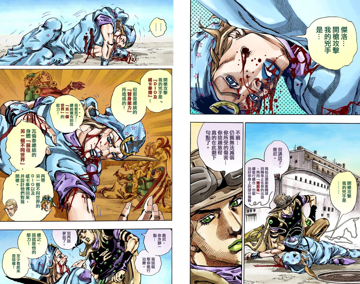 《JoJo奇妙冒险》漫画最新章节第7部18卷全彩免费下拉式在线观看章节第【68】张图片