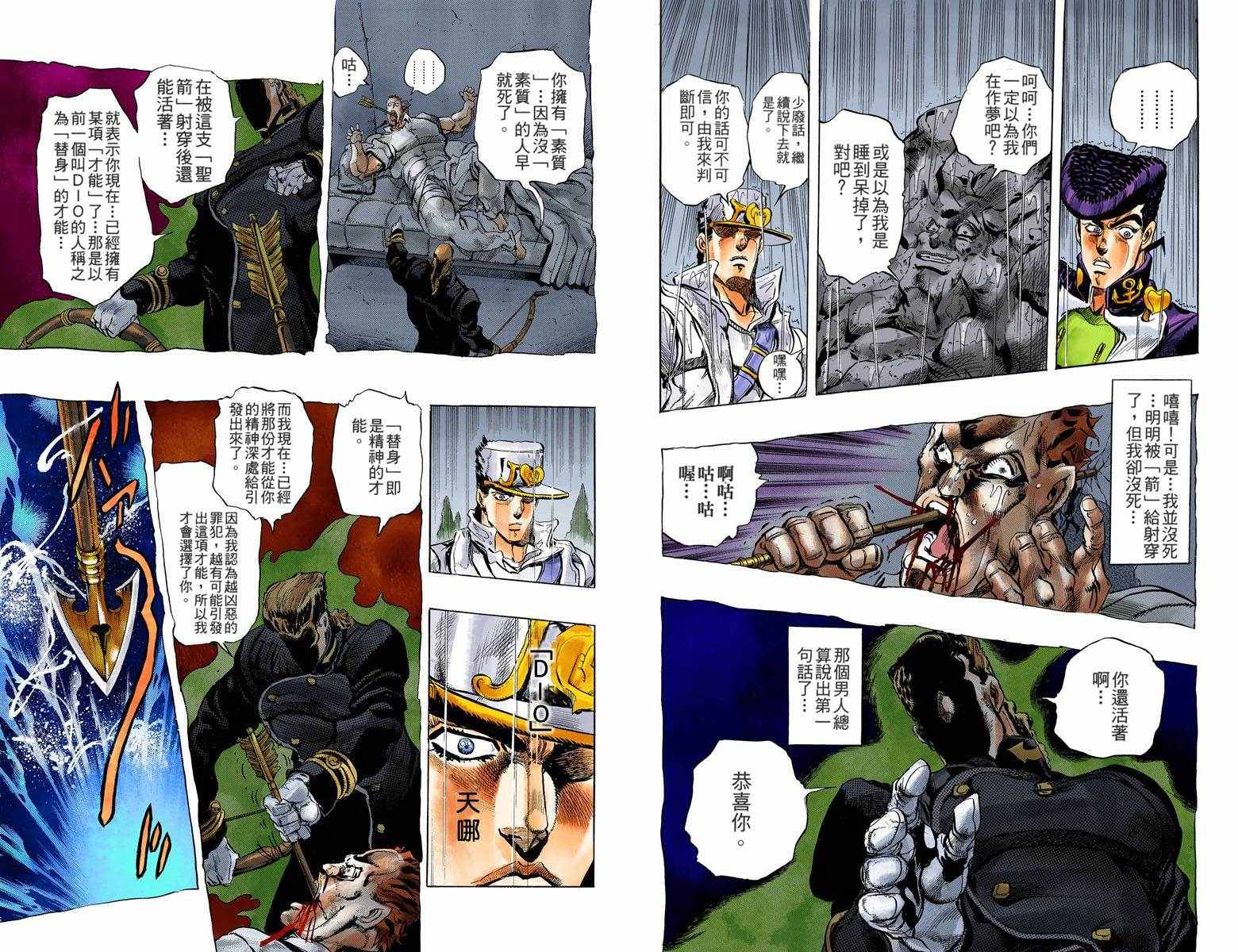 《JoJo奇妙冒险》漫画最新章节第4部01卷全彩免费下拉式在线观看章节第【80】张图片