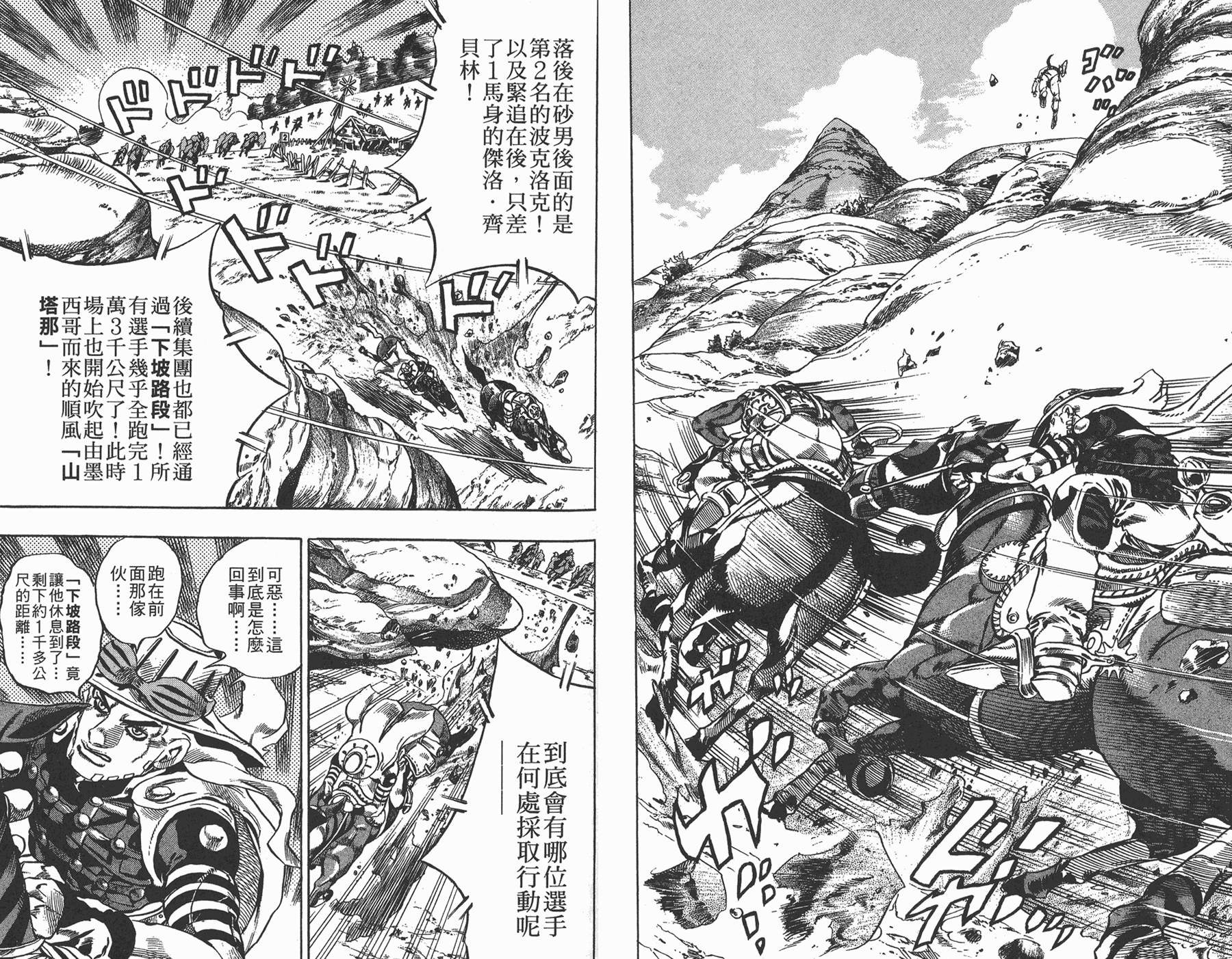 《JoJo奇妙冒险》漫画最新章节第82卷免费下拉式在线观看章节第【74】张图片