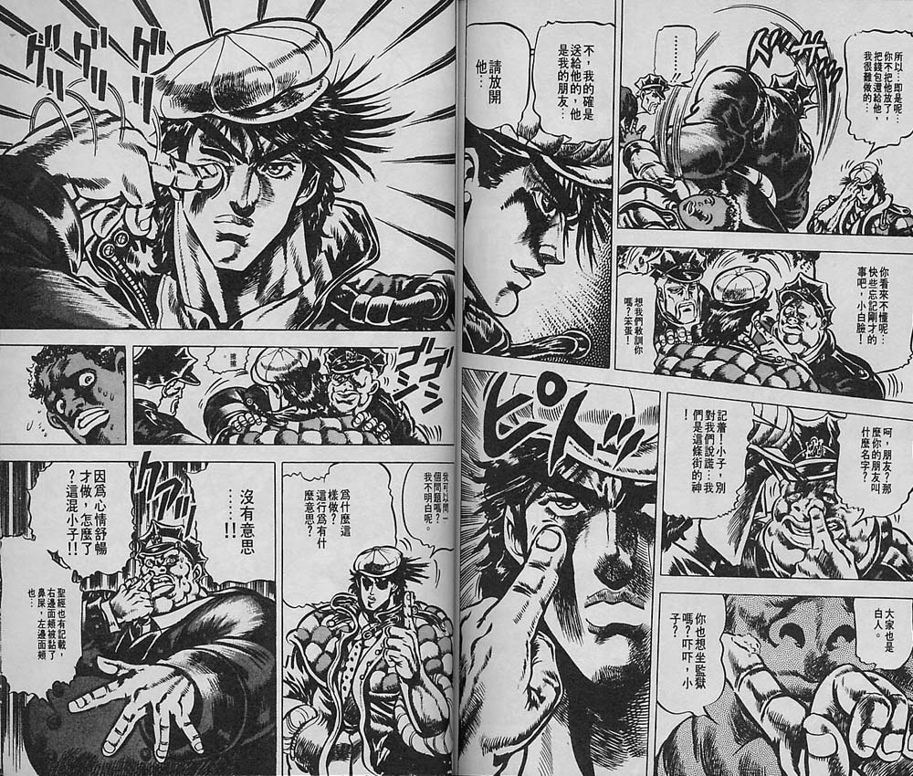 《JoJo奇妙冒险》漫画最新章节第5卷免费下拉式在线观看章节第【77】张图片