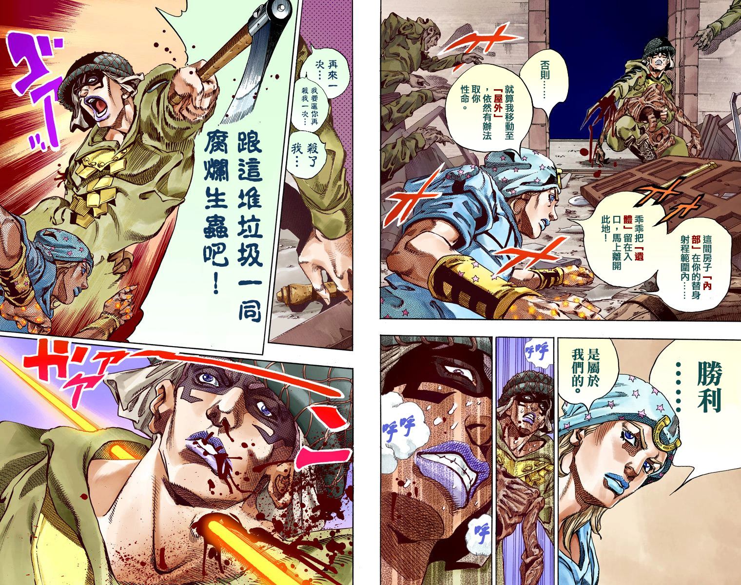 《JoJo奇妙冒险》漫画最新章节第7部15卷全彩免费下拉式在线观看章节第【101】张图片