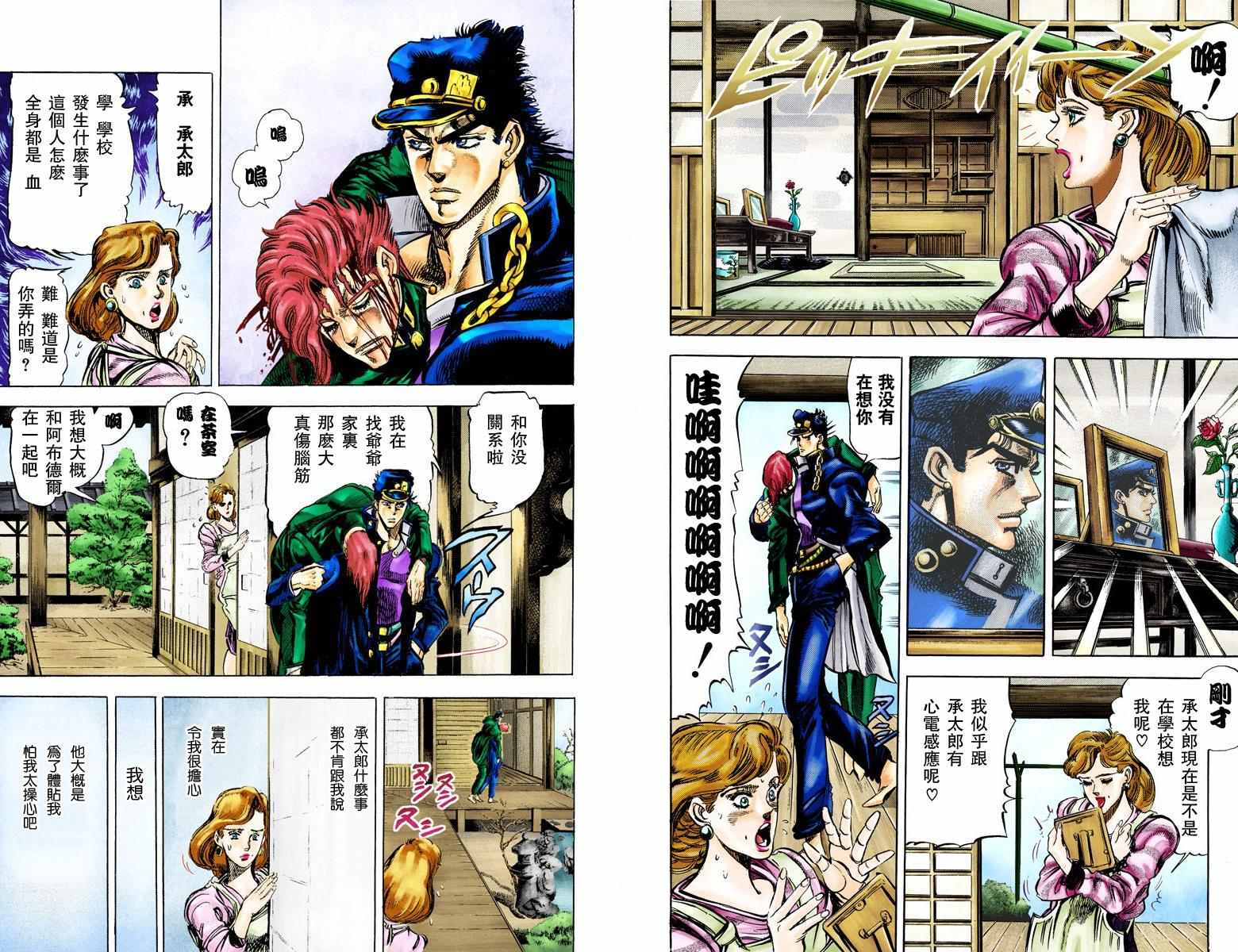 《JoJo奇妙冒险》漫画最新章节第3部01卷全彩免费下拉式在线观看章节第【66】张图片