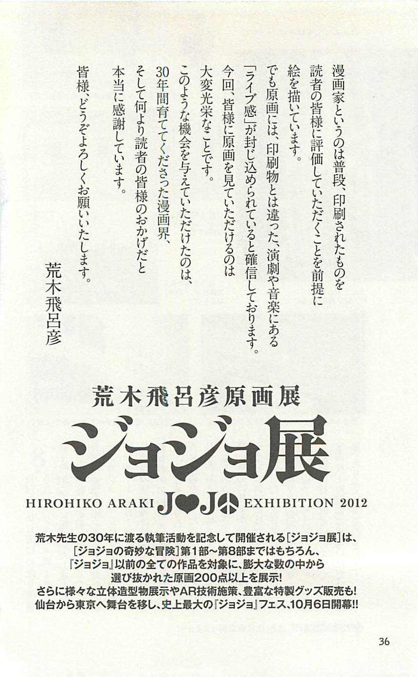 《JoJo奇妙冒险》漫画最新章节JoJo25周年贺图集免费下拉式在线观看章节第【36】张图片