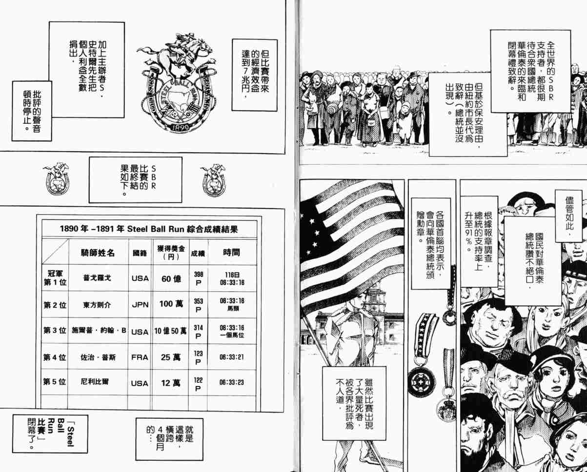 《JoJo奇妙冒险》漫画最新章节第104卷免费下拉式在线观看章节第【81】张图片