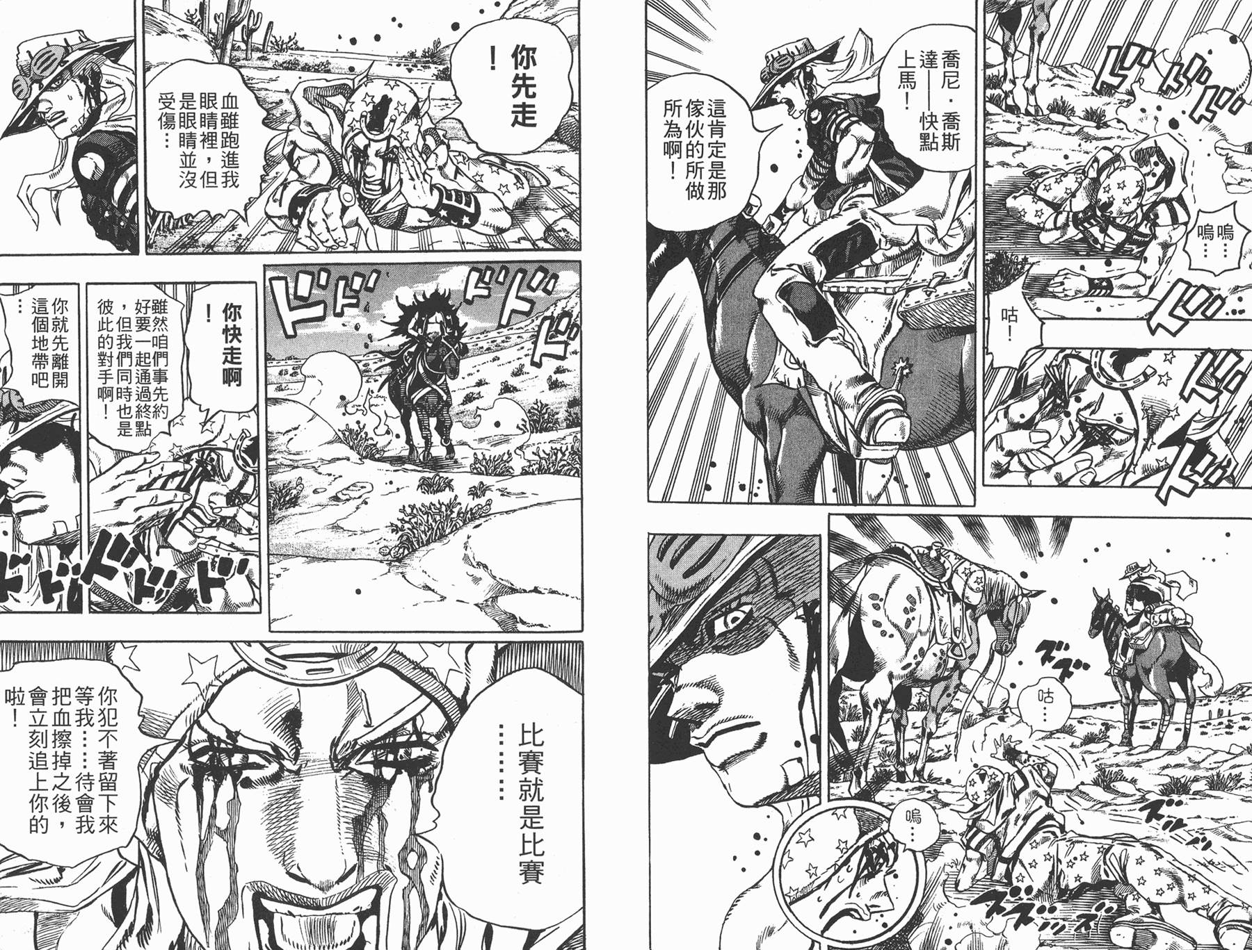 《JoJo奇妙冒险》漫画最新章节第83卷免费下拉式在线观看章节第【48】张图片