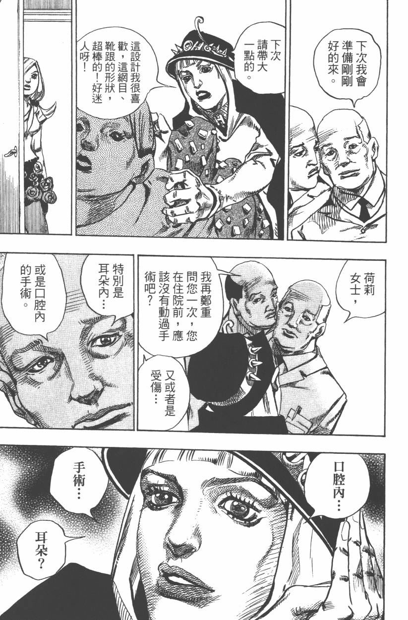 《JoJo奇妙冒险》漫画最新章节第108卷免费下拉式在线观看章节第【134】张图片