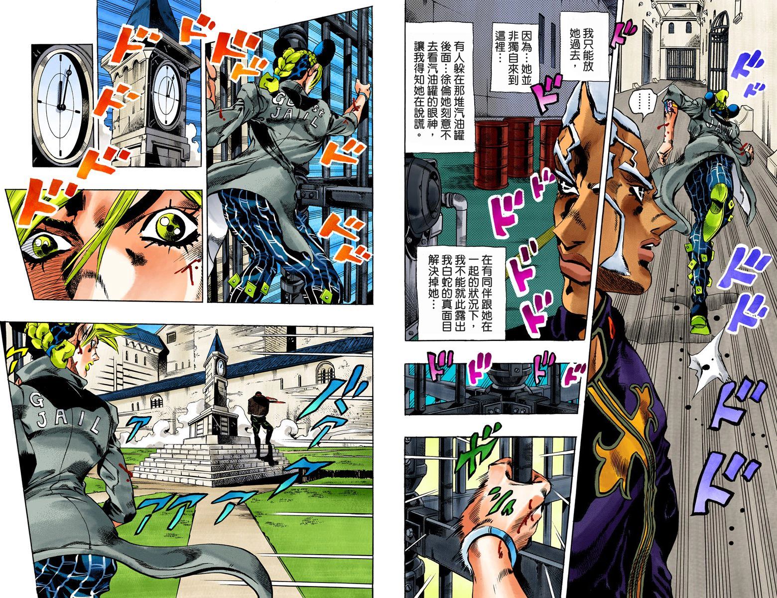 《JoJo奇妙冒险》漫画最新章节第6部06卷全彩免费下拉式在线观看章节第【23】张图片