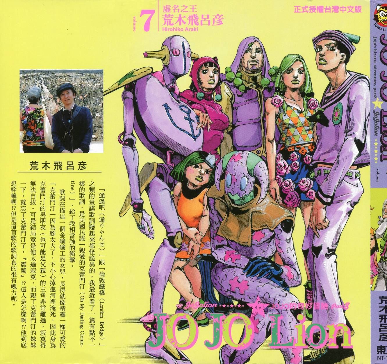 《JoJo奇妙冒险》漫画最新章节第111卷免费下拉式在线观看章节第【2】张图片