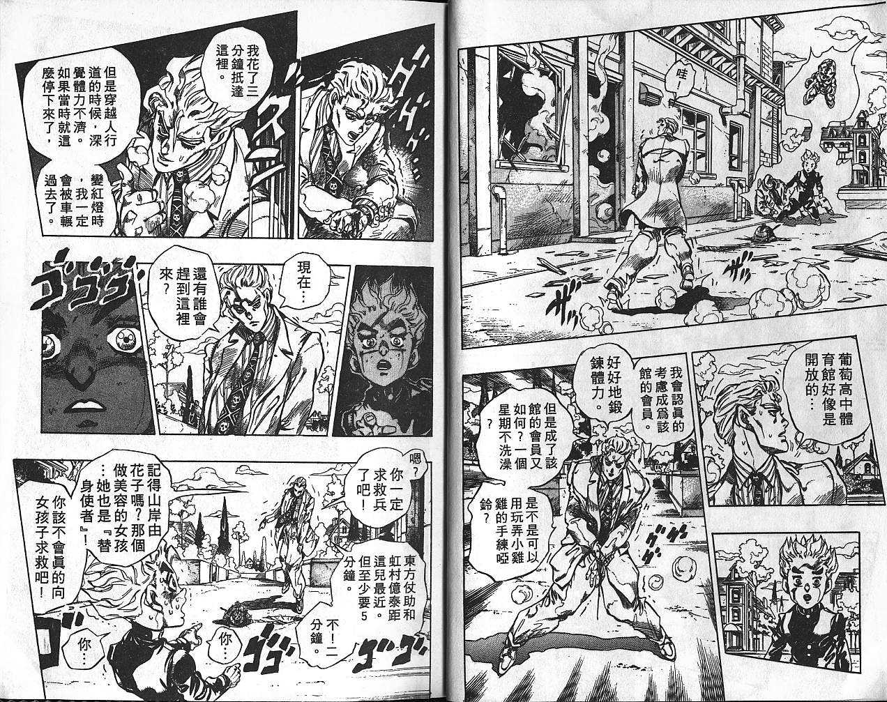 《JoJo奇妙冒险》漫画最新章节第39卷免费下拉式在线观看章节第【11】张图片