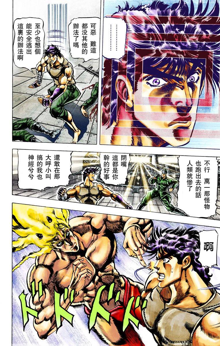 《JoJo奇妙冒险》漫画最新章节第2部02卷全彩免费下拉式在线观看章节第【65】张图片