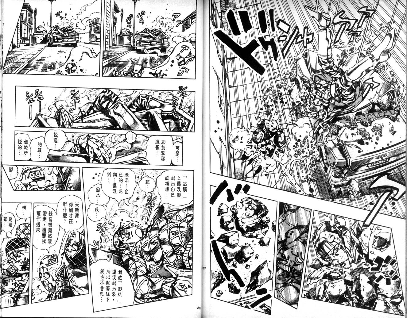 《JoJo奇妙冒险》漫画最新章节第63卷免费下拉式在线观看章节第【107】张图片