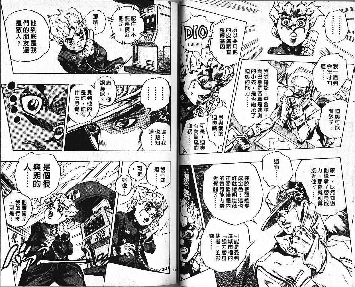 《JoJo奇妙冒险》漫画最新章节第47卷免费下拉式在线观看章节第【70】张图片