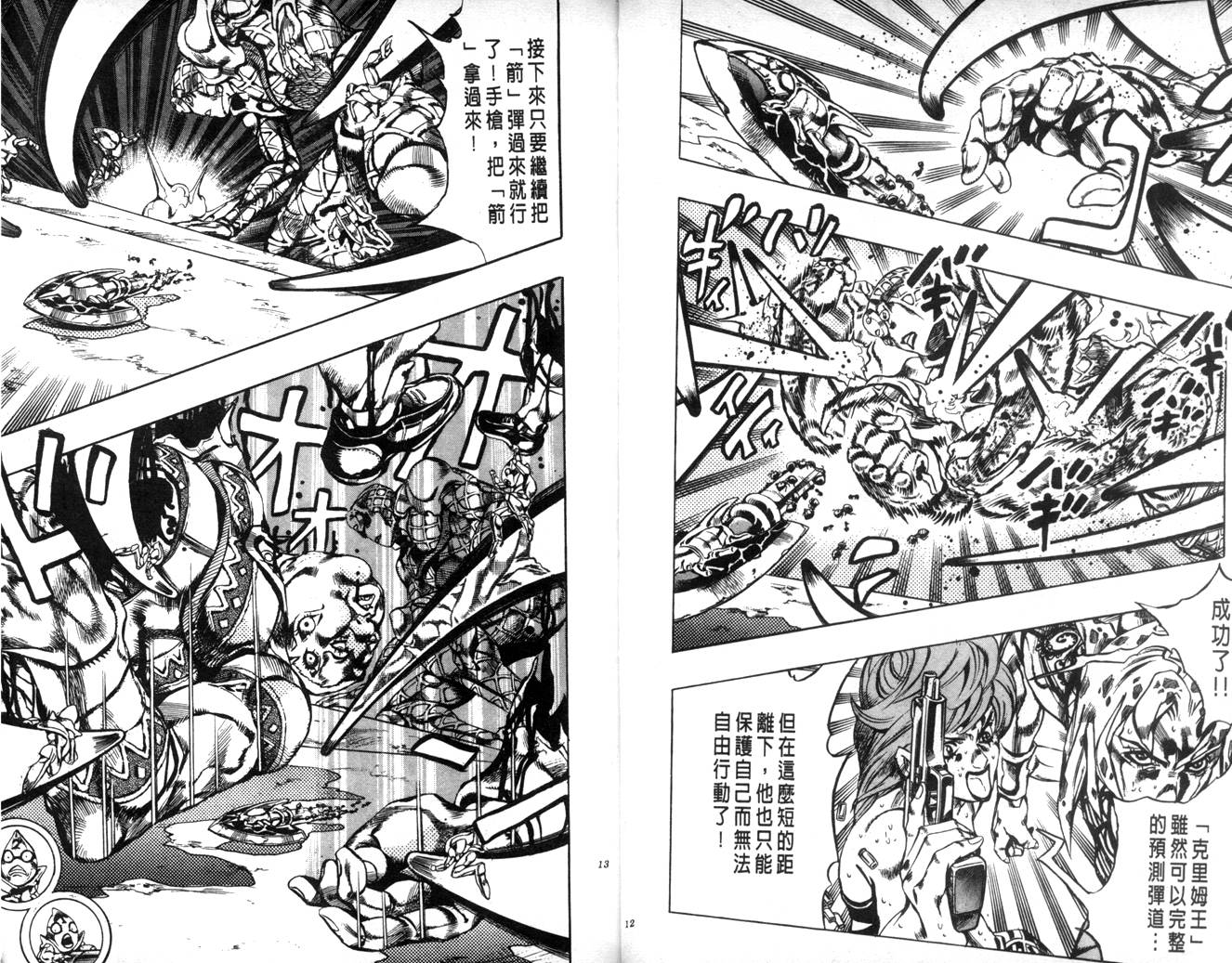 《JoJo奇妙冒险》漫画最新章节第63卷免费下拉式在线观看章节第【7】张图片