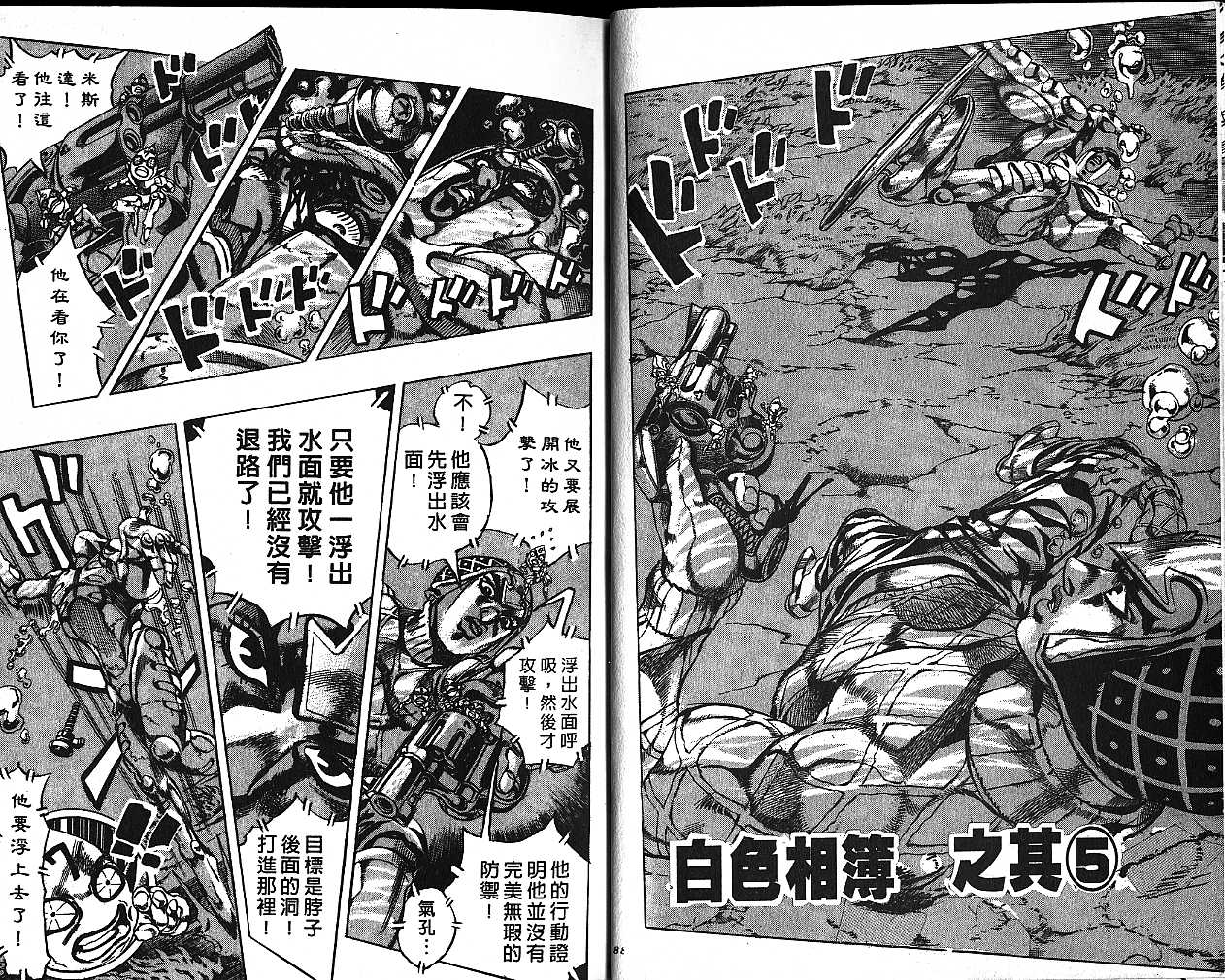 《JoJo奇妙冒险》漫画最新章节第55卷免费下拉式在线观看章节第【44】张图片