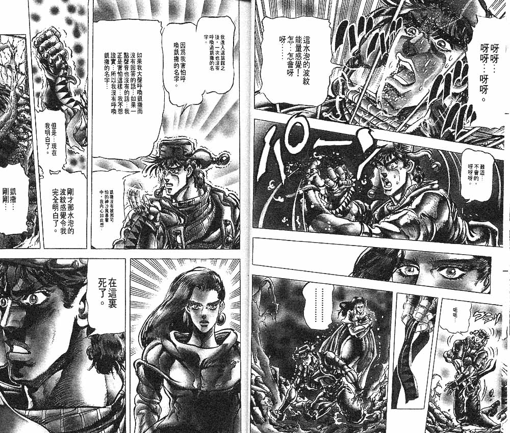 《JoJo奇妙冒险》漫画最新章节第10卷免费下拉式在线观看章节第【70】张图片