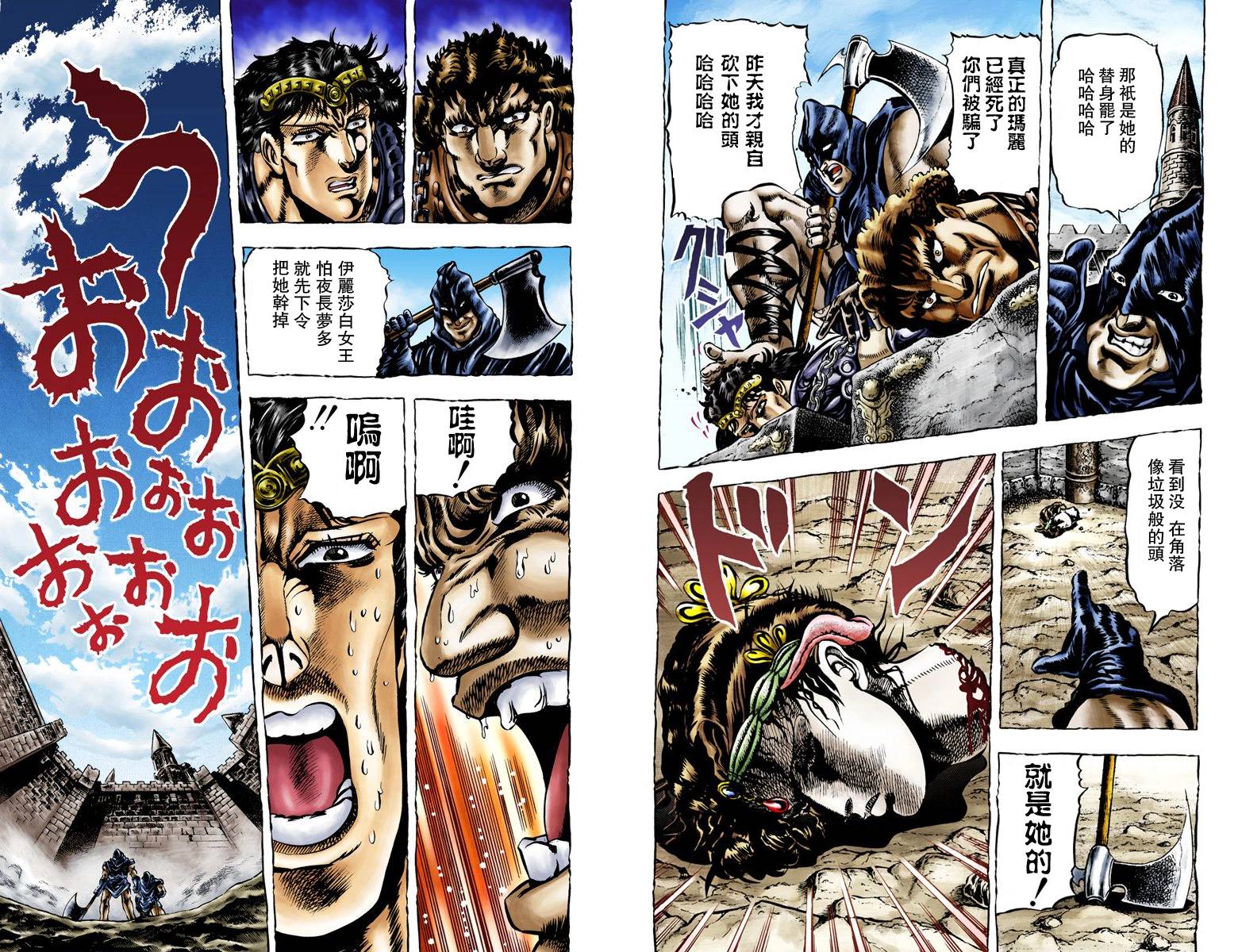 《JoJo奇妙冒险》漫画最新章节第1部04卷全彩免费下拉式在线观看章节第【8】张图片