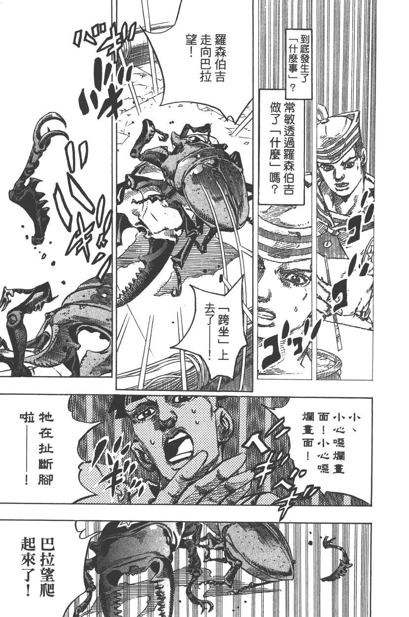 《JoJo奇妙冒险》漫画最新章节第113卷免费下拉式在线观看章节第【82】张图片