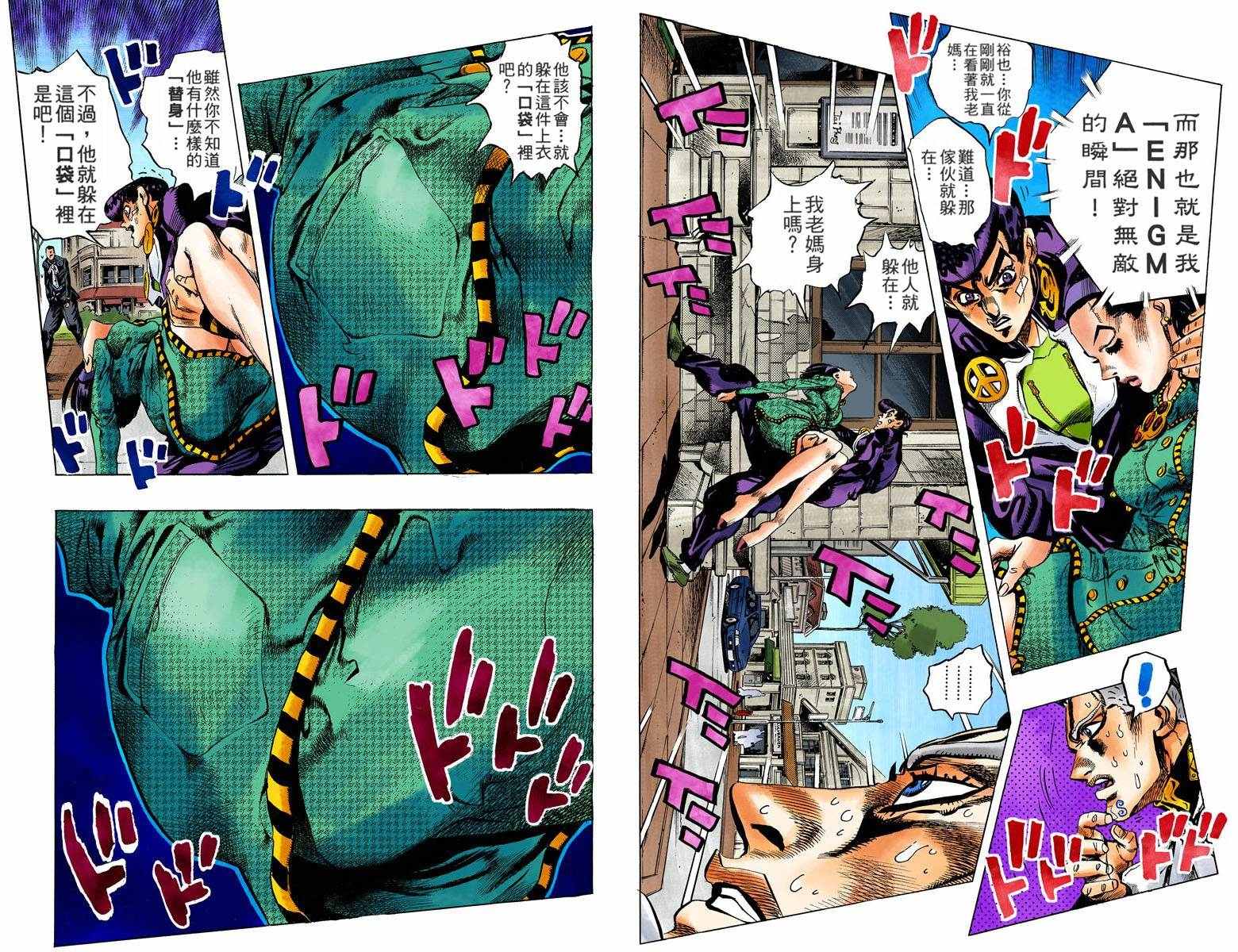 《JoJo奇妙冒险》漫画最新章节第4部15卷全彩免费下拉式在线观看章节第【73】张图片