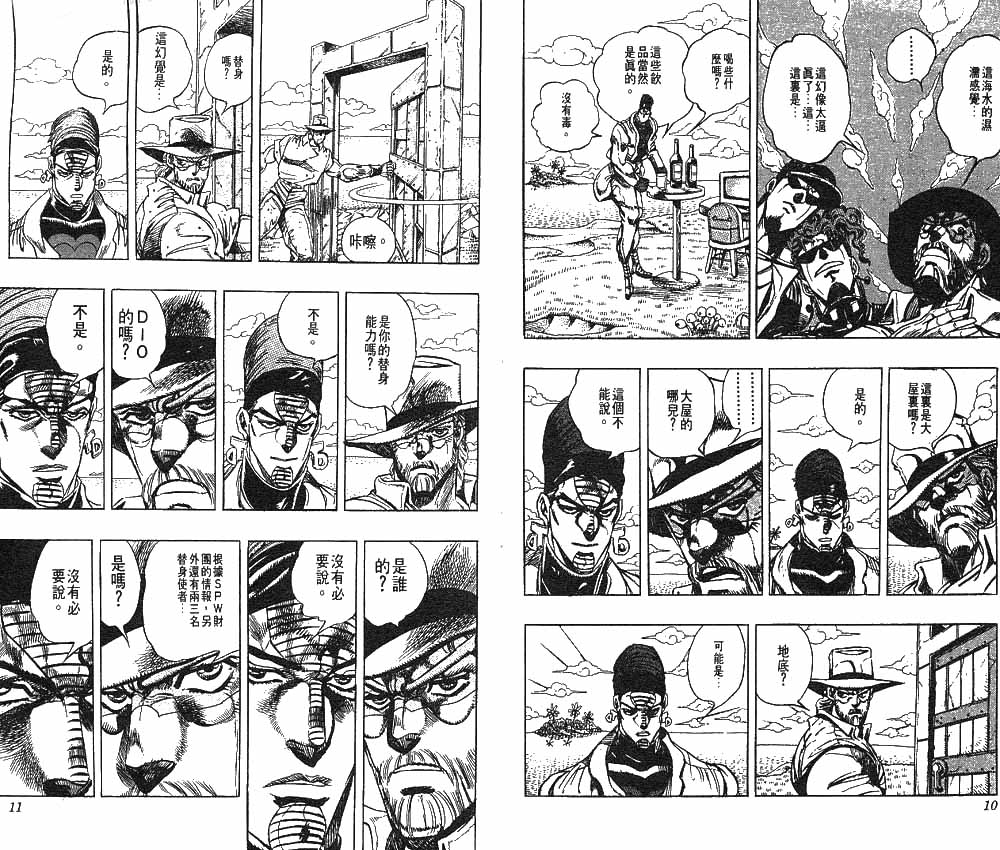 《JoJo奇妙冒险》漫画最新章节第25卷免费下拉式在线观看章节第【6】张图片