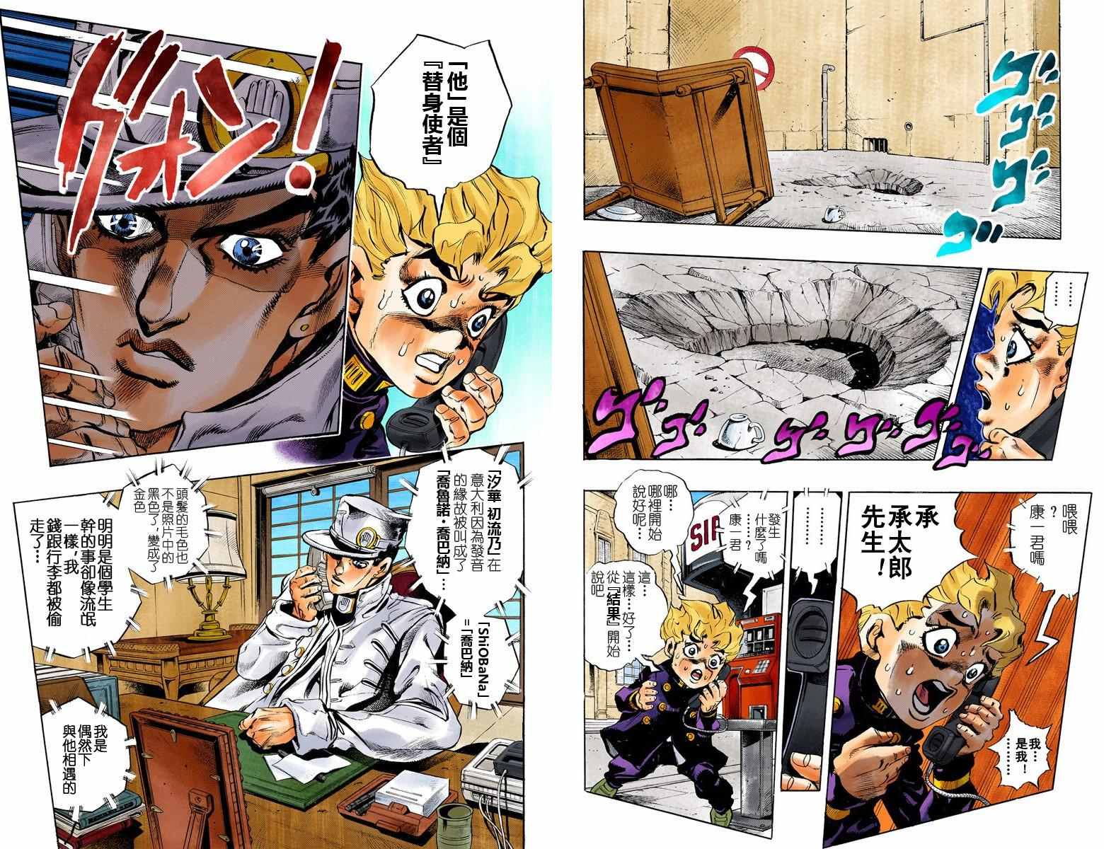 《JoJo奇妙冒险》漫画最新章节第5部01卷全彩免费下拉式在线观看章节第【34】张图片