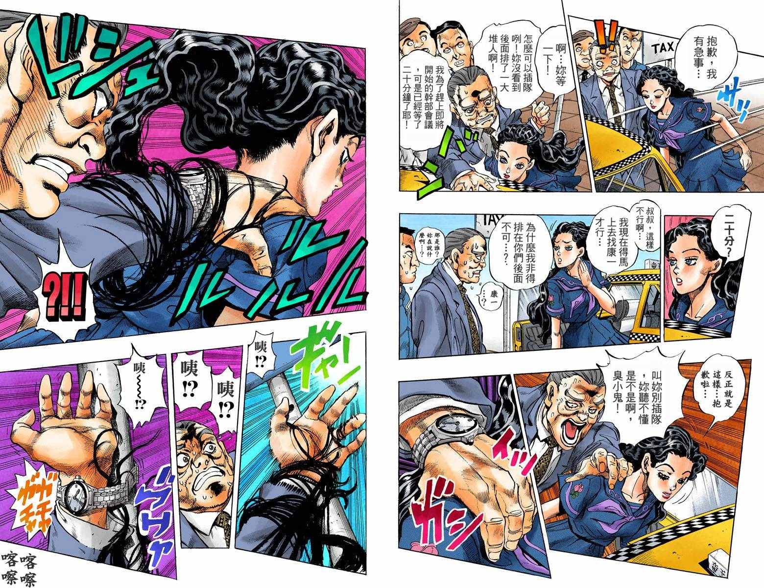 《JoJo奇妙冒险》漫画最新章节第4部09卷全彩免费下拉式在线观看章节第【74】张图片