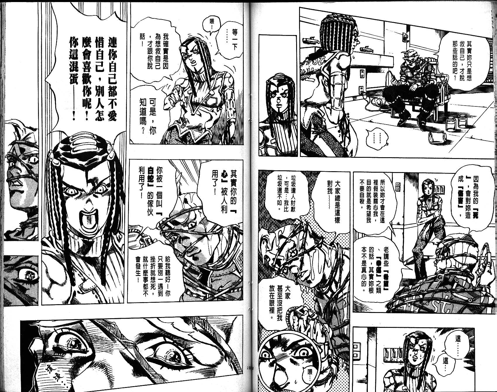 《JoJo奇妙冒险》漫画最新章节第66卷免费下拉式在线观看章节第【80】张图片