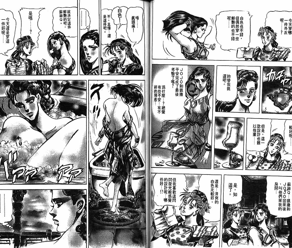 《JoJo奇妙冒险》漫画最新章节第9卷免费下拉式在线观看章节第【37】张图片