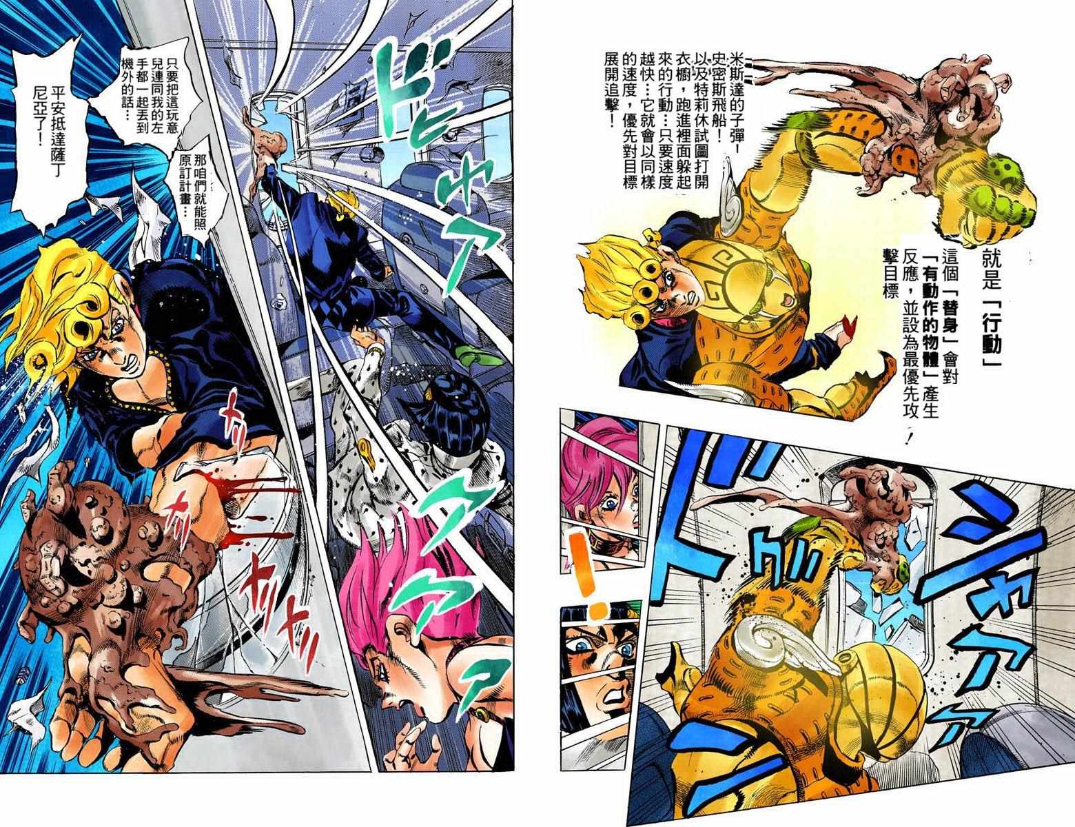 《JoJo奇妙冒险》漫画最新章节第5部11卷全彩免费下拉式在线观看章节第【93】张图片