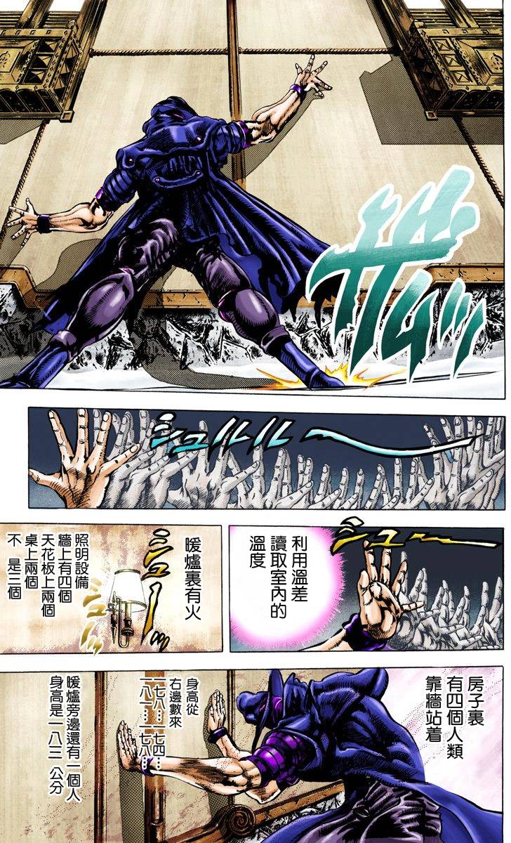 《JoJo奇妙冒险》漫画最新章节第2部04卷全彩免费下拉式在线观看章节第【127】张图片