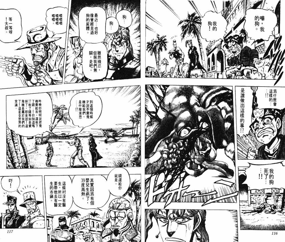 《JoJo奇妙冒险》漫画最新章节第18卷免费下拉式在线观看章节第【59】张图片