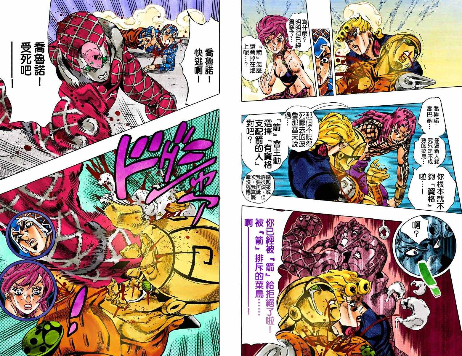 《JoJo奇妙冒险》漫画最新章节第5部17卷全彩免费下拉式在线观看章节第【30】张图片