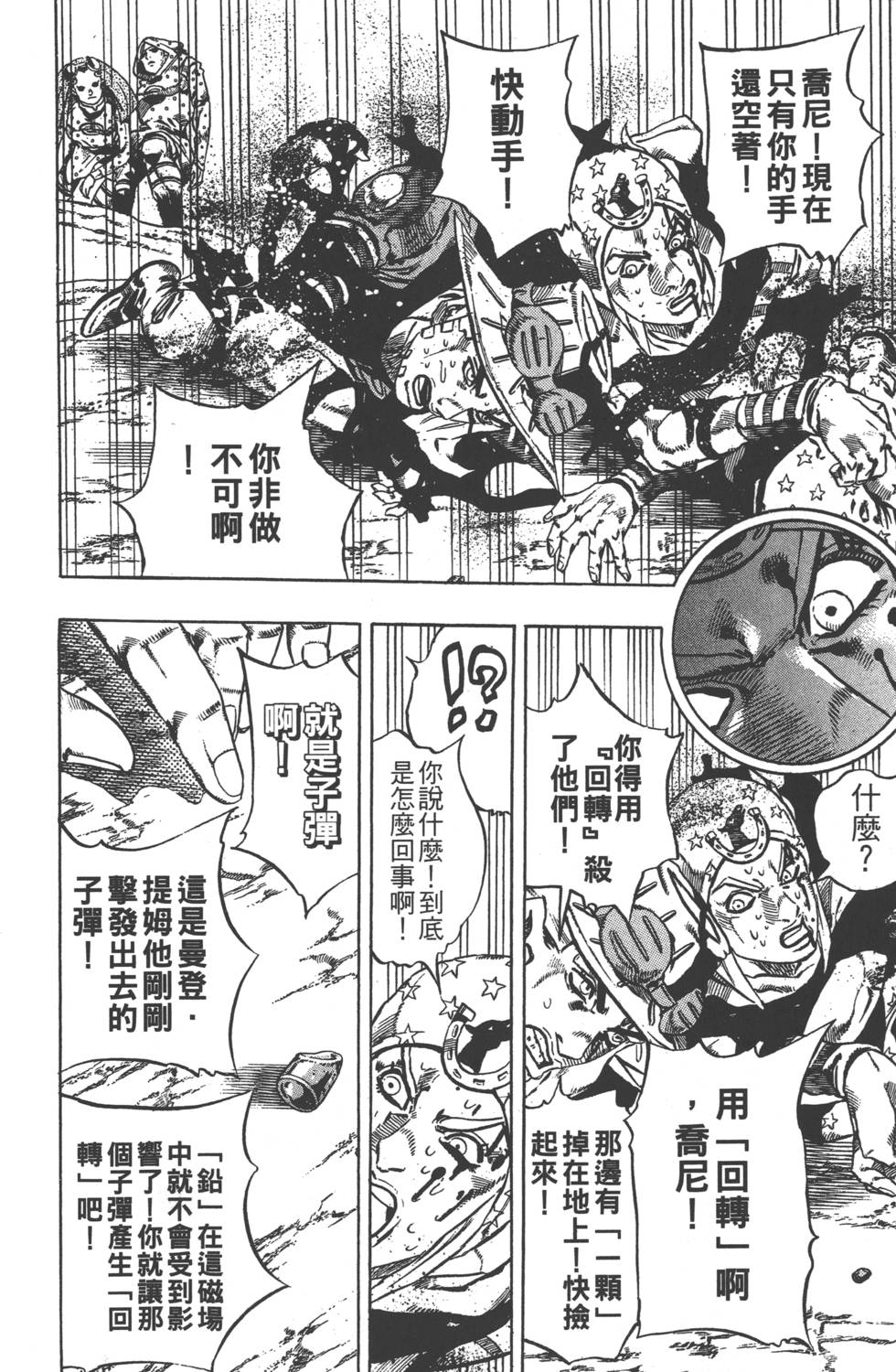 《JoJo奇妙冒险》漫画最新章节第84卷免费下拉式在线观看章节第【57】张图片