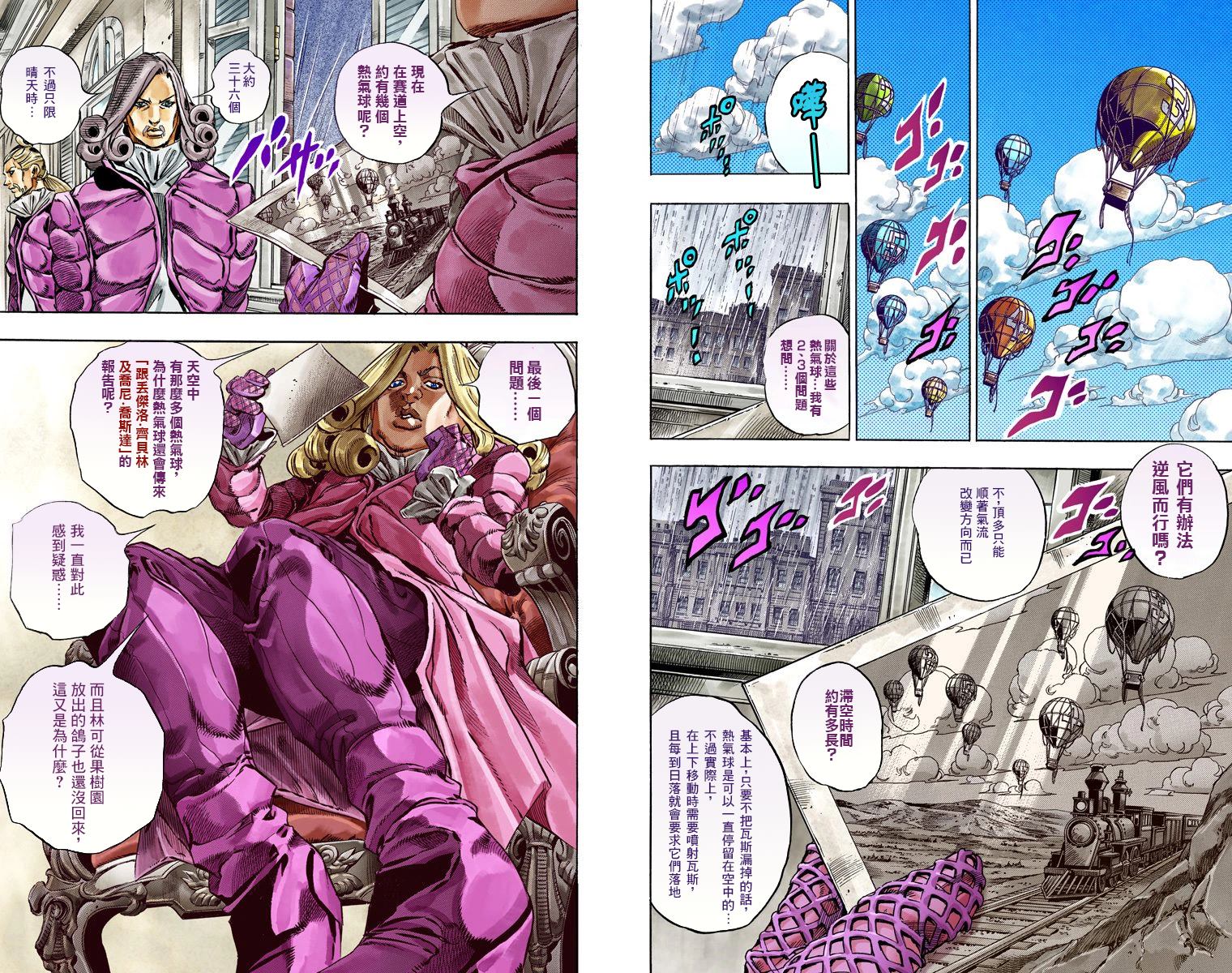 《JoJo奇妙冒险》漫画最新章节第7部8卷全彩免费下拉式在线观看章节第【75】张图片