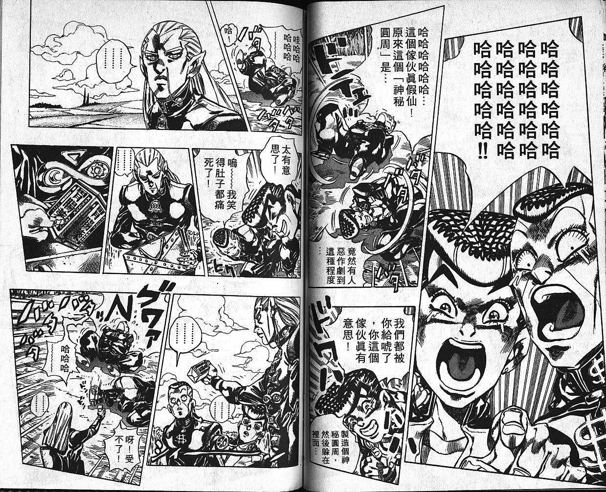 《JoJo奇妙冒险》漫画最新章节第40卷免费下拉式在线观看章节第【90】张图片