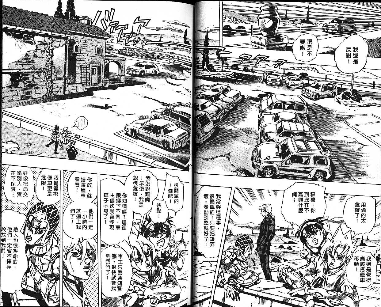 《JoJo奇妙冒险》漫画最新章节第54卷免费下拉式在线观看章节第【24】张图片