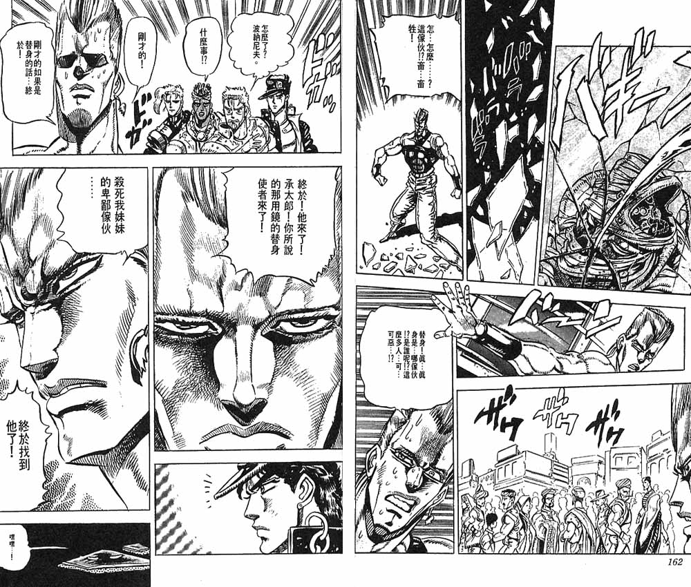 《JoJo奇妙冒险》漫画最新章节第15卷免费下拉式在线观看章节第【82】张图片