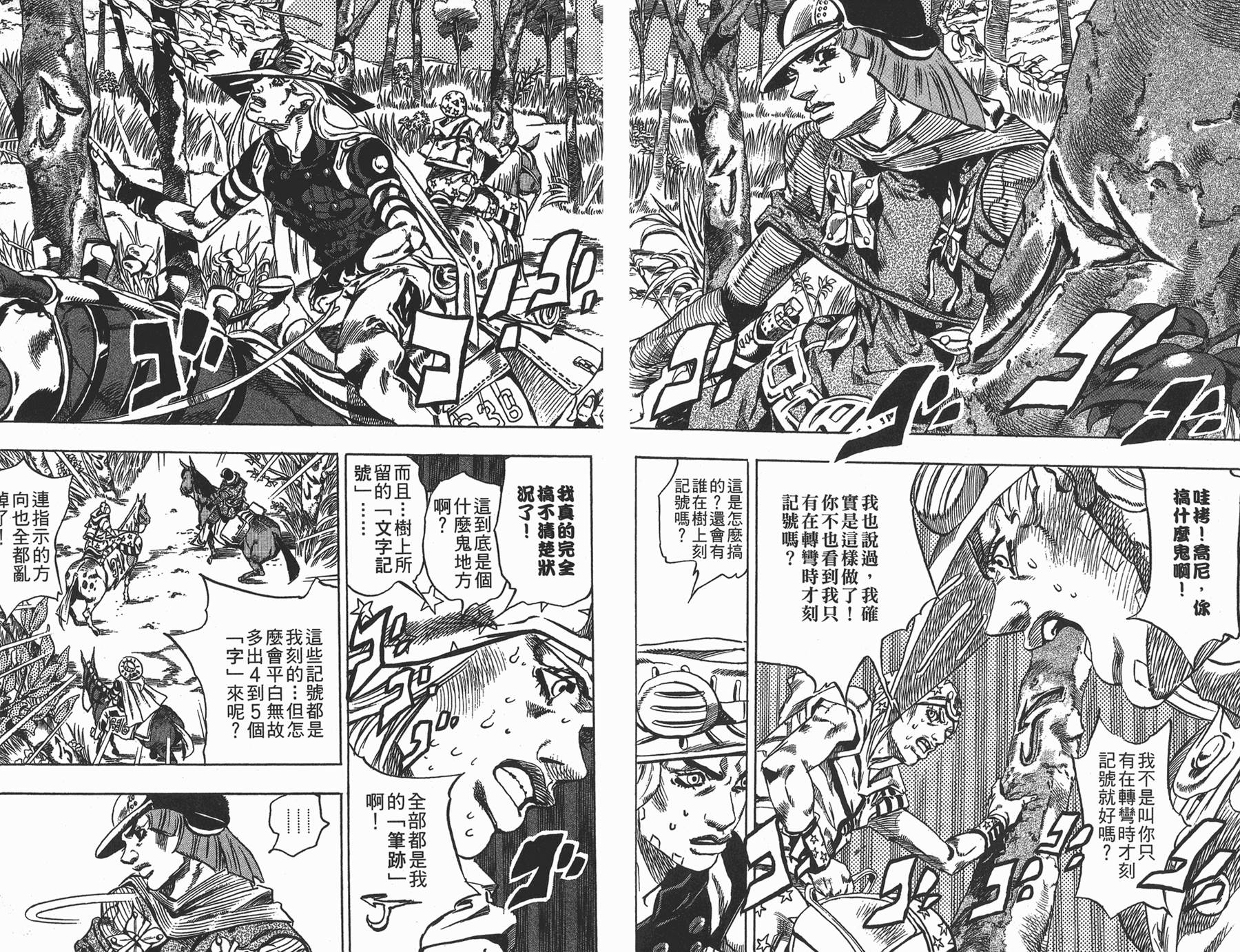 《JoJo奇妙冒险》漫画最新章节第88卷免费下拉式在线观看章节第【8】张图片