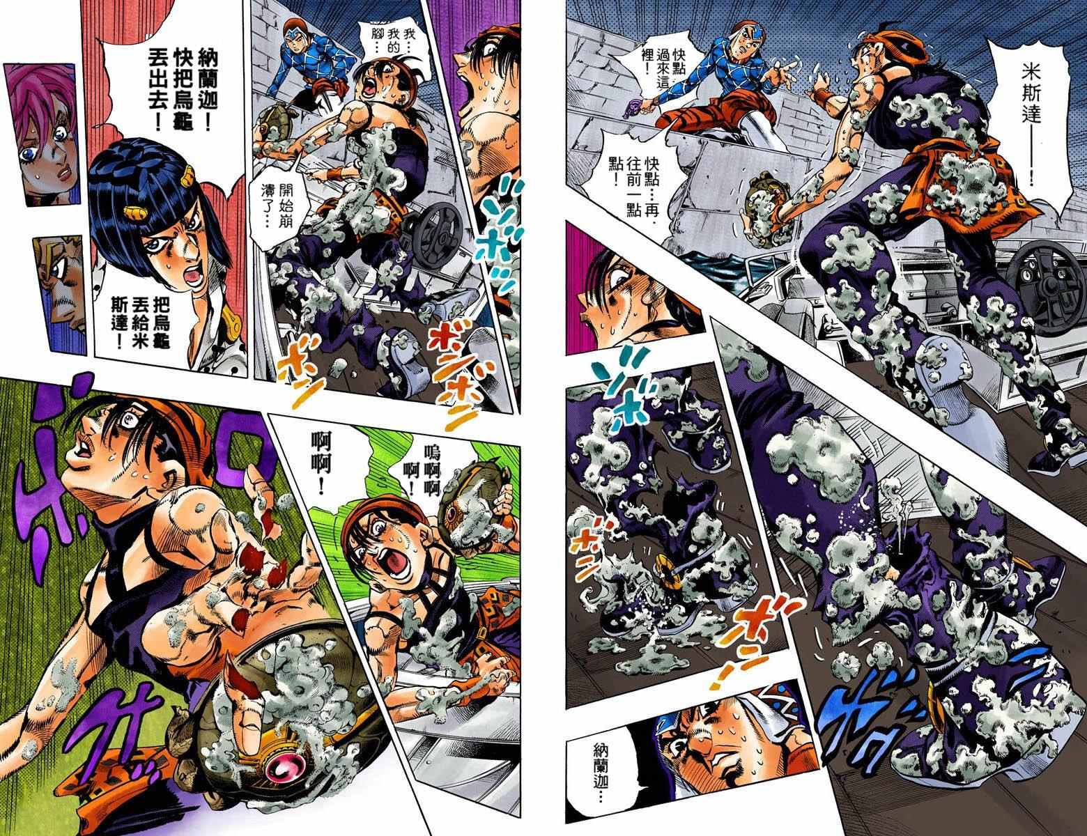 《JoJo奇妙冒险》漫画最新章节第5部14卷全彩免费下拉式在线观看章节第【5】张图片