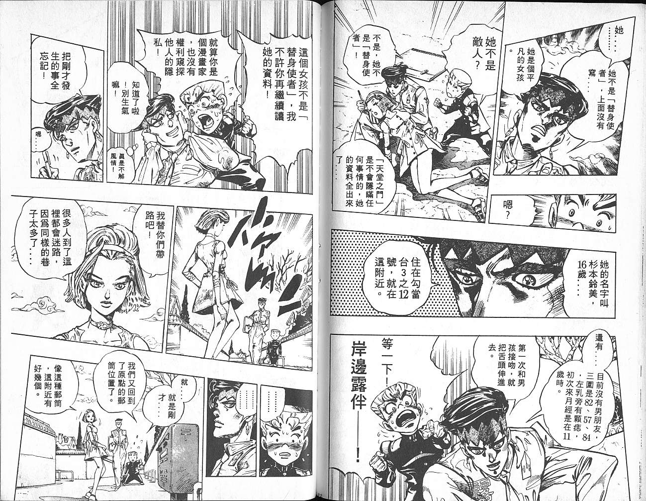 《JoJo奇妙冒险》漫画最新章节第35卷免费下拉式在线观看章节第【97】张图片