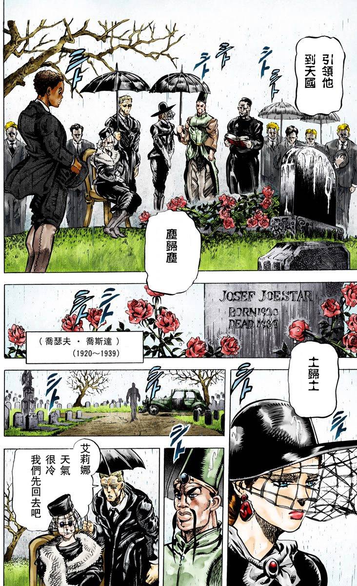 《JoJo奇妙冒险》漫画最新章节第2部07卷全彩免费下拉式在线观看章节第【163】张图片