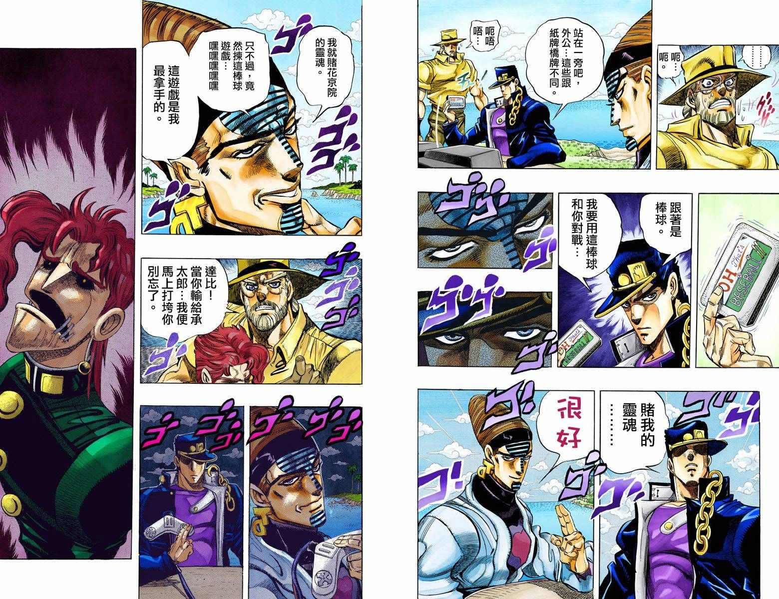 《JoJo奇妙冒险》漫画最新章节第3部13部全彩免费下拉式在线观看章节第【46】张图片