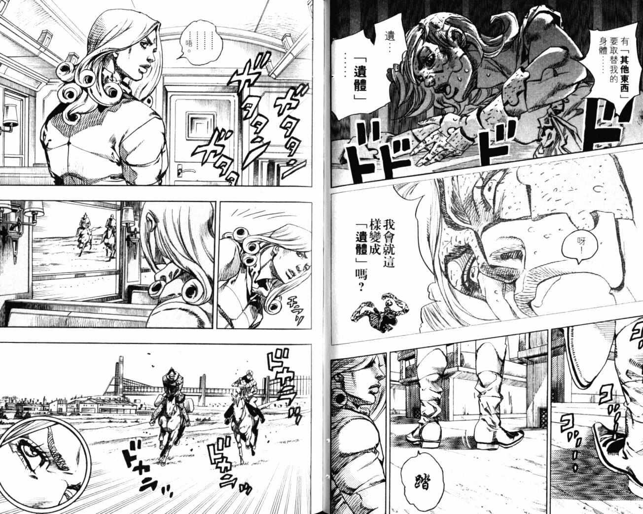 《JoJo奇妙冒险》漫画最新章节第99卷免费下拉式在线观看章节第【37】张图片