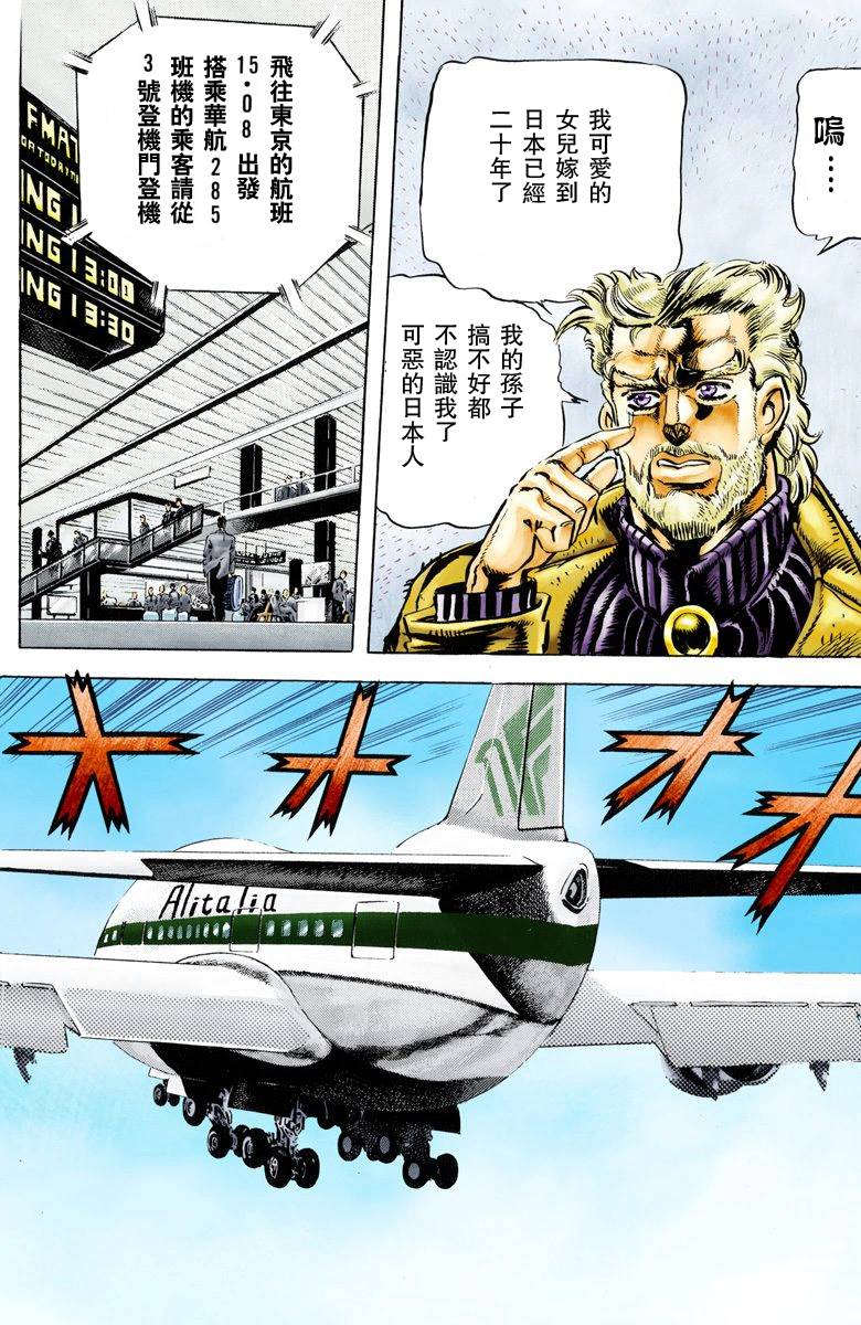 《JoJo奇妙冒险》漫画最新章节第2部07卷全彩免费下拉式在线观看章节第【177】张图片