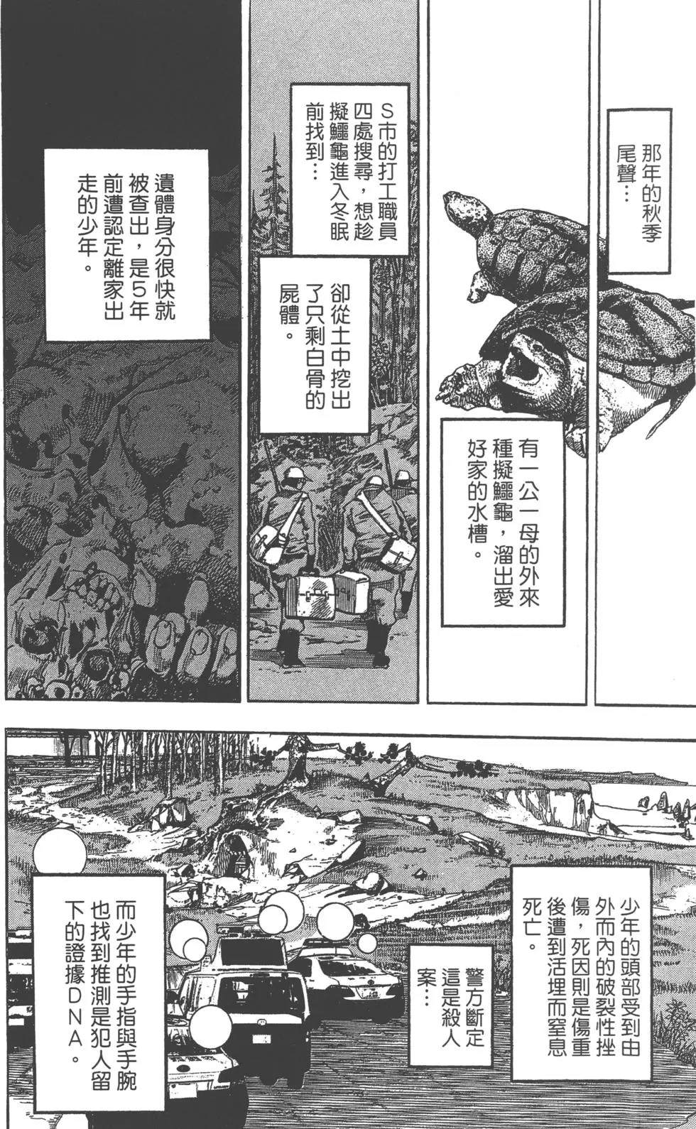 《JoJo奇妙冒险》漫画最新章节第120卷免费下拉式在线观看章节第【87】张图片